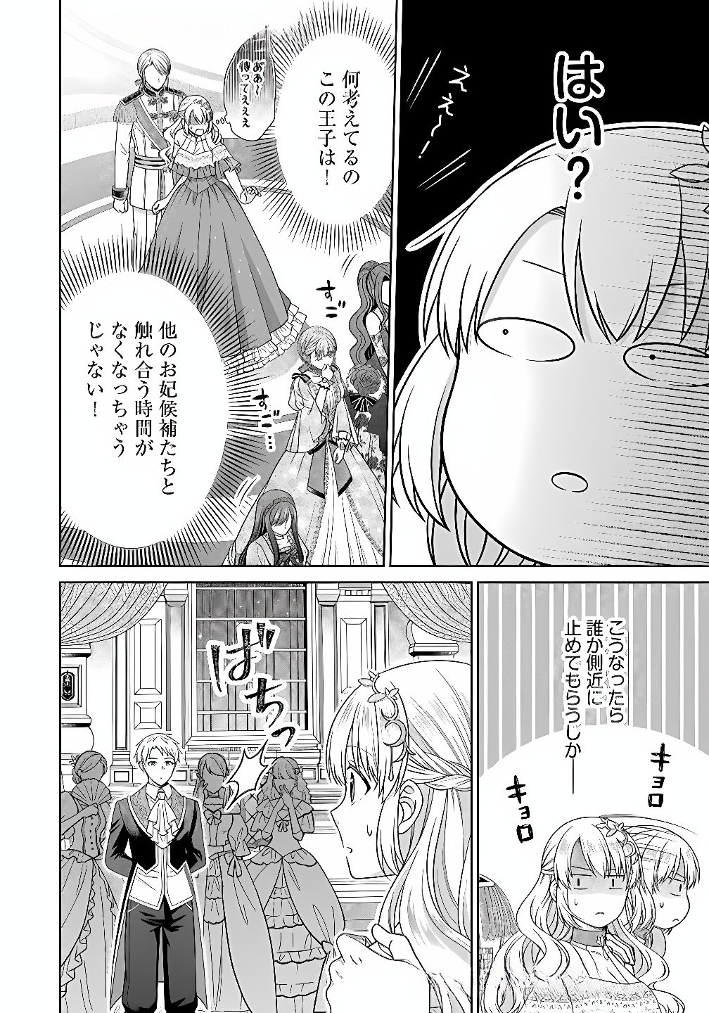 Royal Wedding wa Okotowari! ~Tensei Reijou wa Reiketsu Ouji to no Kekkon wo Kaihi Shitai~ Chapter 12 20ページ