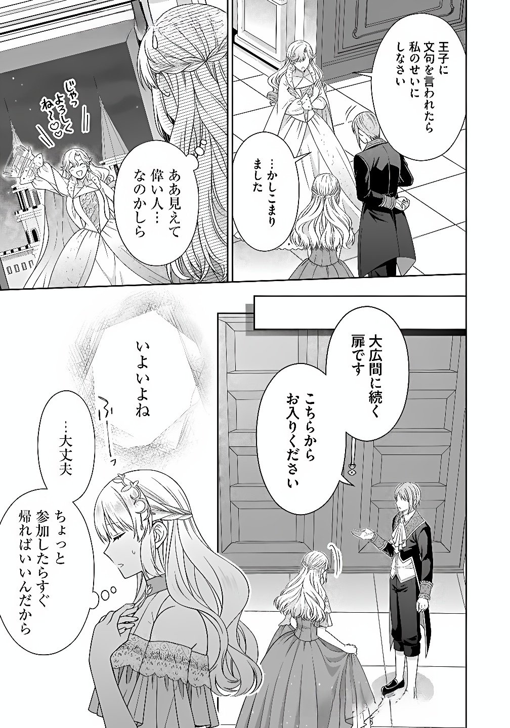 Royal Wedding wa Okotowari! ~Tensei Reijou wa Reiketsu Ouji to no Kekkon wo Kaihi Shitai~ Chapter 12 3ページ