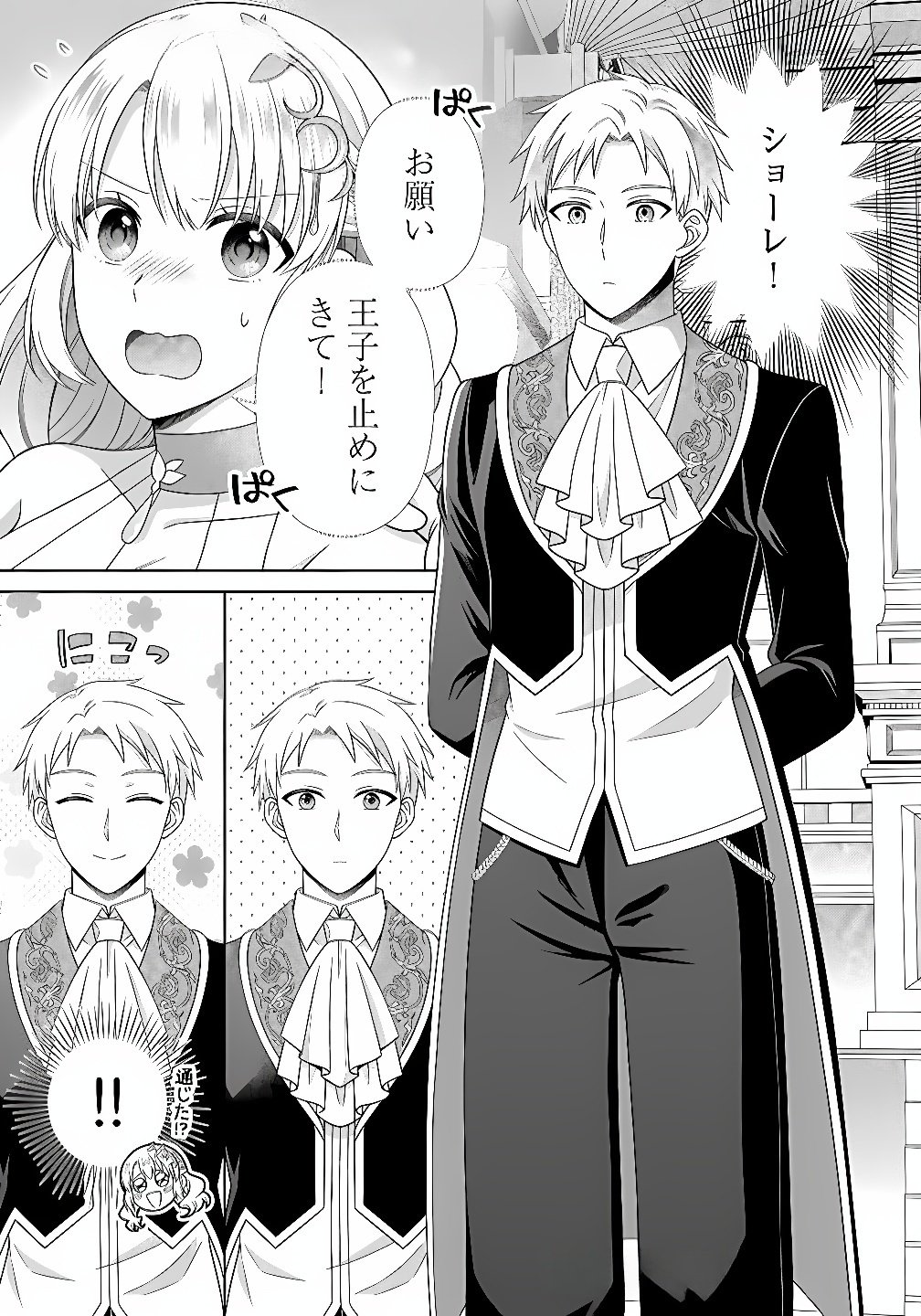 Royal Wedding wa Okotowari! ~Tensei Reijou wa Reiketsu Ouji to no Kekkon wo Kaihi Shitai~ Chapter 12 21ページ