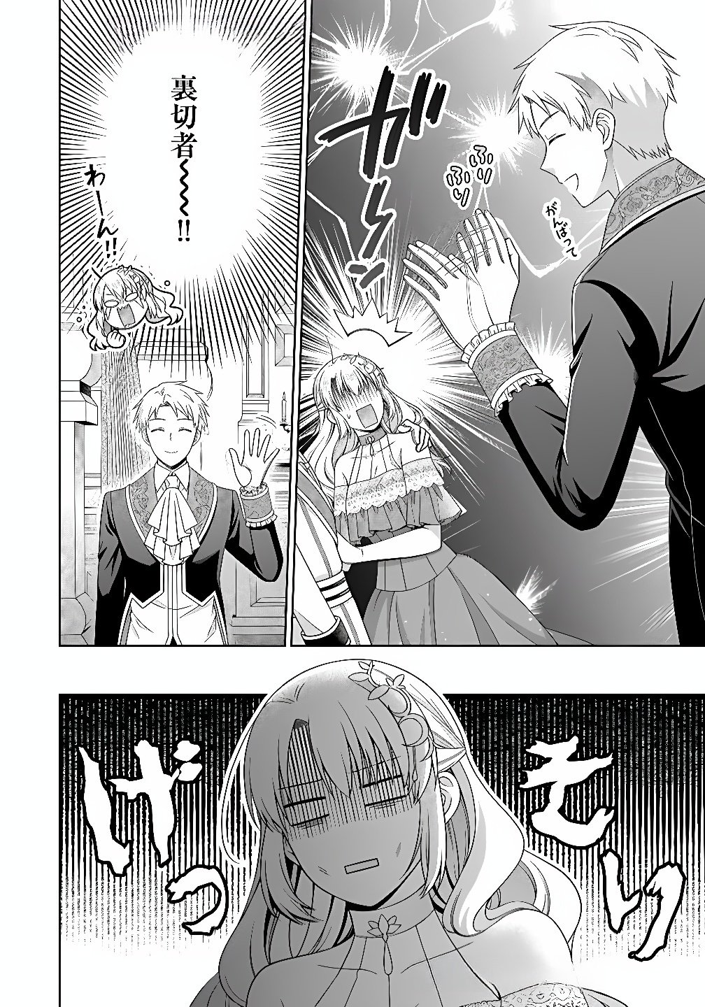 Royal Wedding wa Okotowari! ~Tensei Reijou wa Reiketsu Ouji to no Kekkon wo Kaihi Shitai~ Chapter 12 22ページ