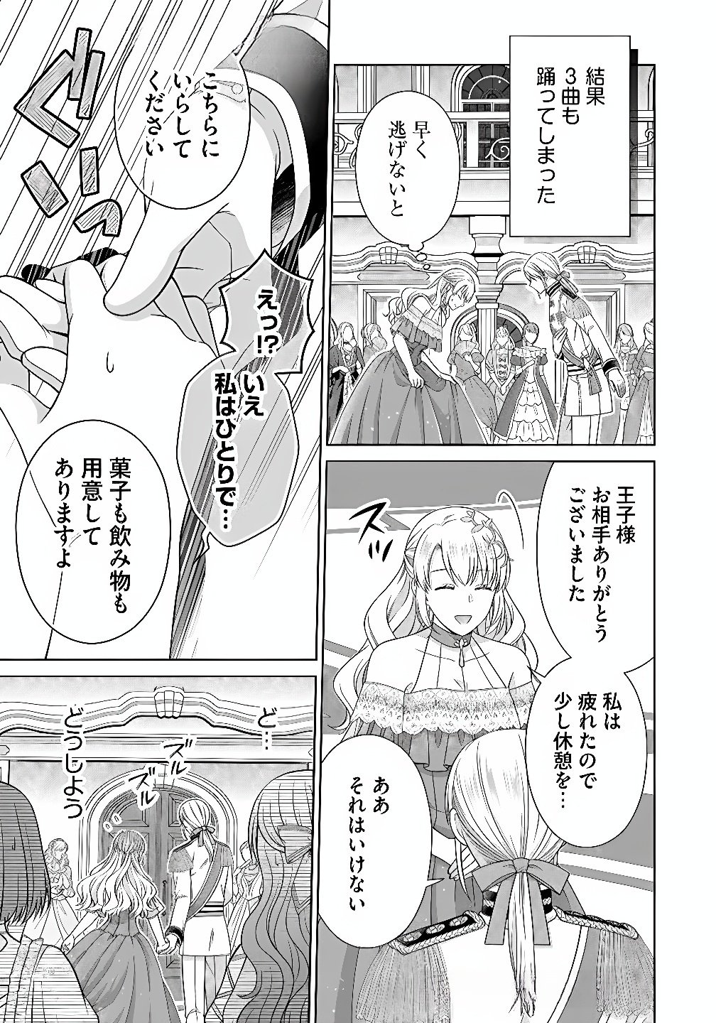 Royal Wedding wa Okotowari! ~Tensei Reijou wa Reiketsu Ouji to no Kekkon wo Kaihi Shitai~ Chapter 12 23ページ