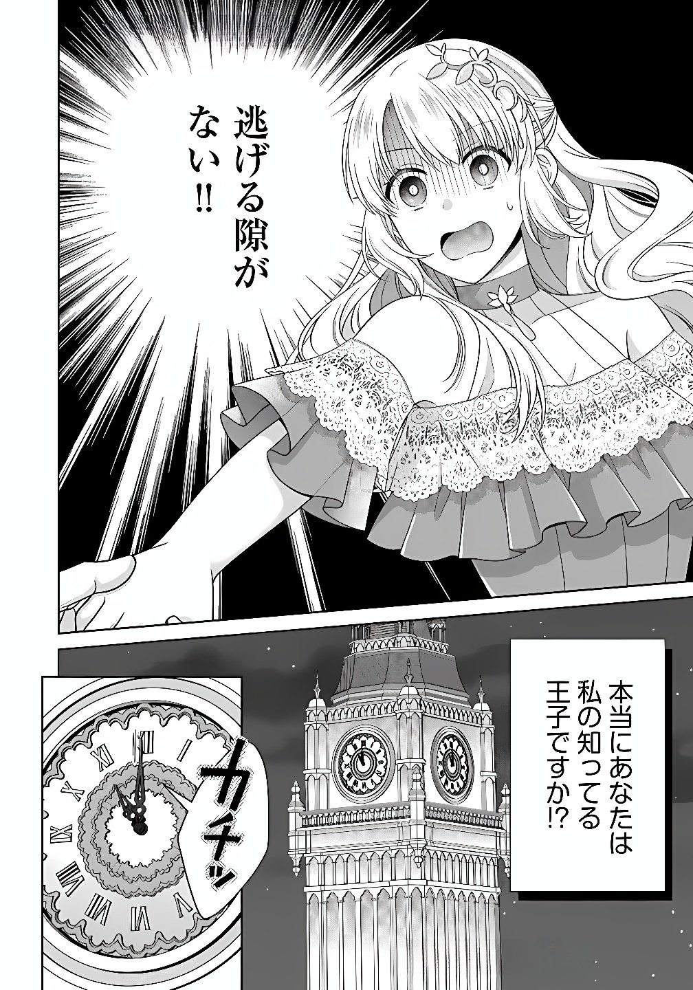 Royal Wedding wa Okotowari! ~Tensei Reijou wa Reiketsu Ouji to no Kekkon wo Kaihi Shitai~ Chapter 12 24ページ