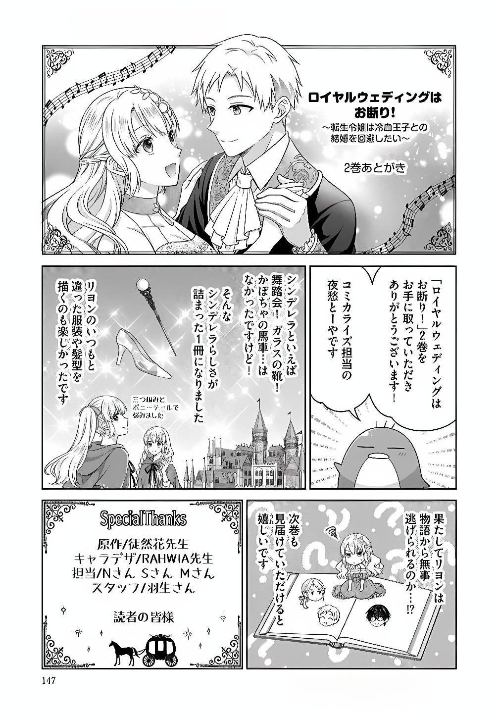 Royal Wedding wa Okotowari! ~Tensei Reijou wa Reiketsu Ouji to no Kekkon wo Kaihi Shitai~ Chapter 12 25ページ