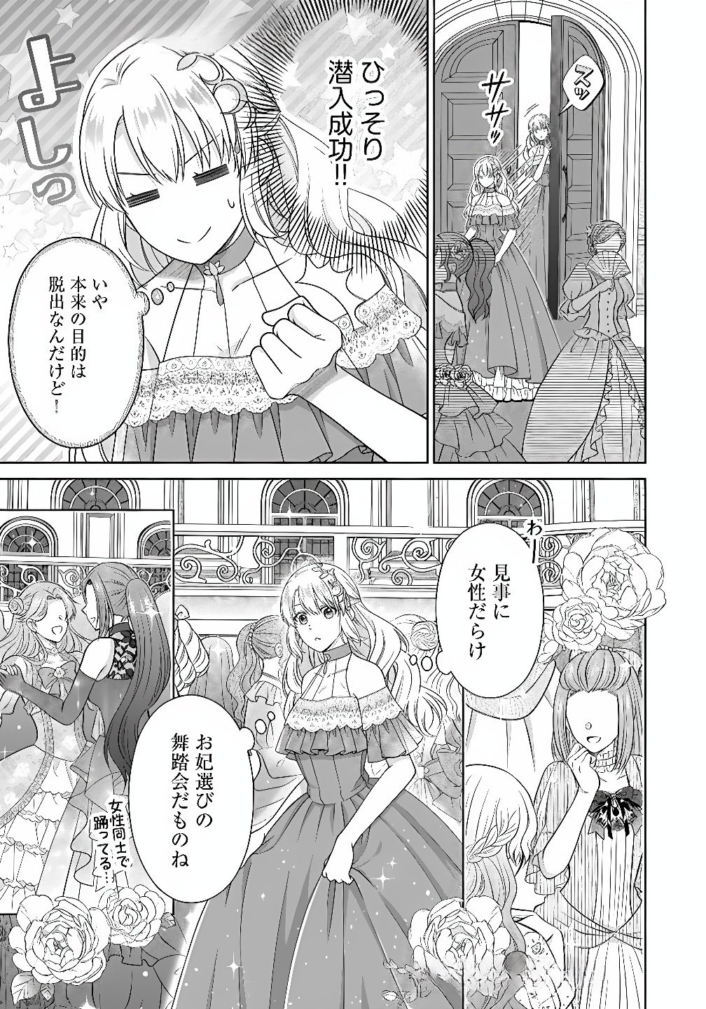 Royal Wedding wa Okotowari! ~Tensei Reijou wa Reiketsu Ouji to no Kekkon wo Kaihi Shitai~ Chapter 12 5ページ