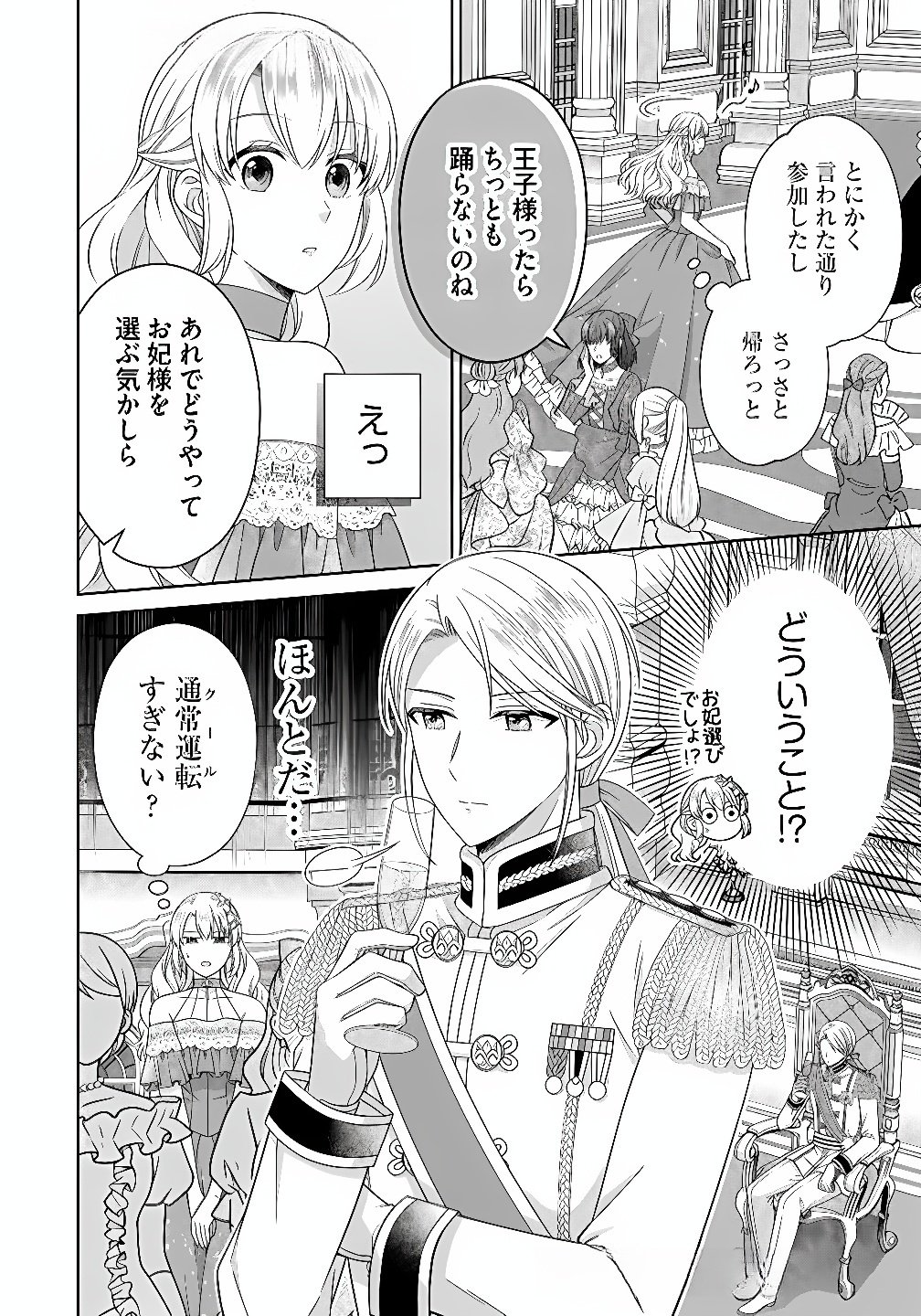 Royal Wedding wa Okotowari! ~Tensei Reijou wa Reiketsu Ouji to no Kekkon wo Kaihi Shitai~ Chapter 12 6ページ
