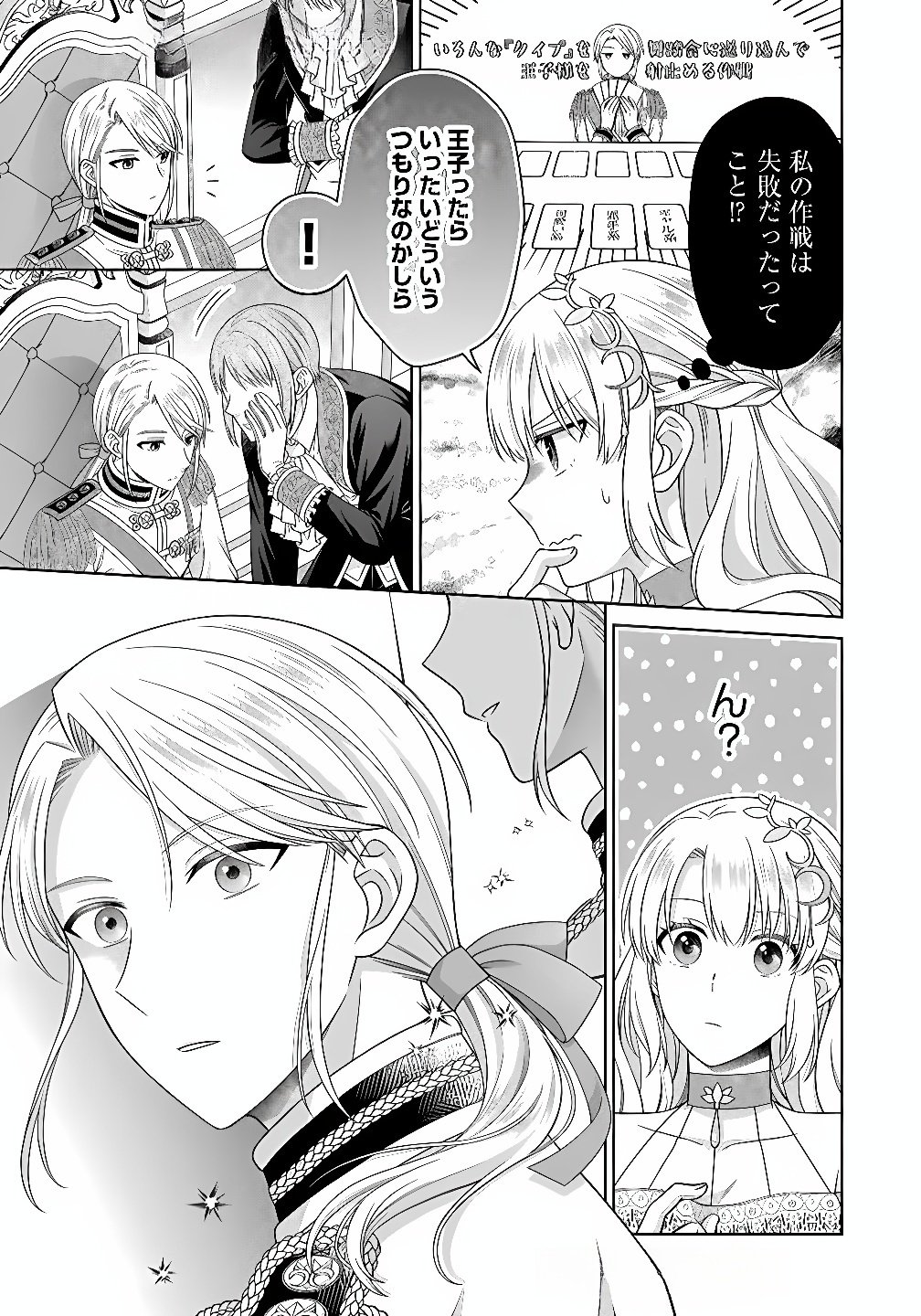 Royal Wedding wa Okotowari! ~Tensei Reijou wa Reiketsu Ouji to no Kekkon wo Kaihi Shitai~ Chapter 12 7ページ
