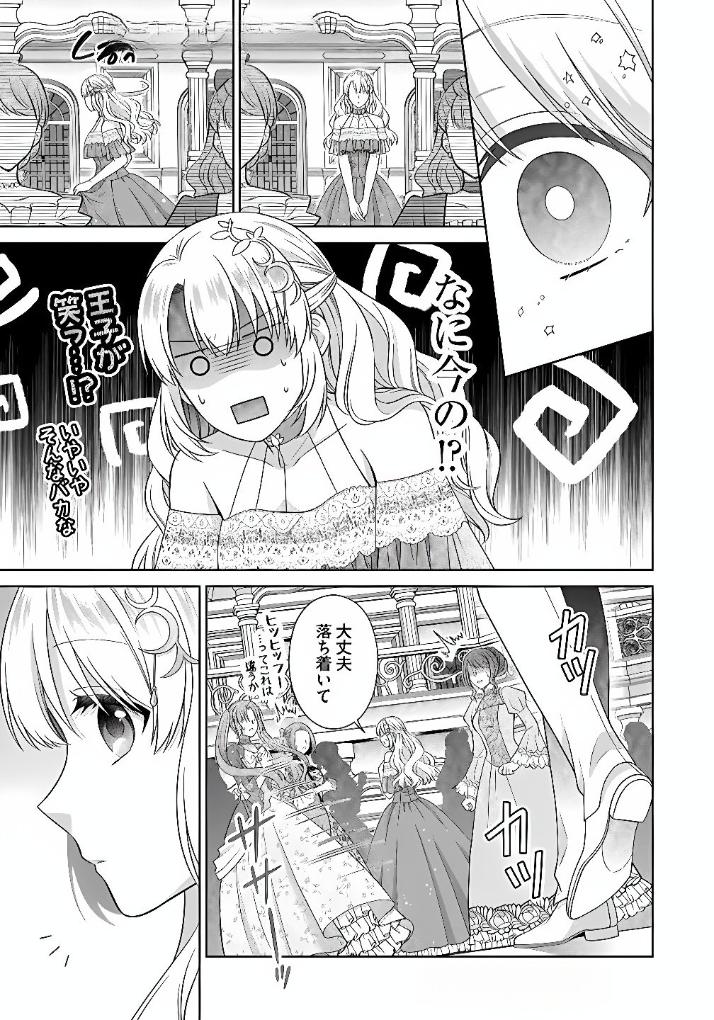 Royal Wedding wa Okotowari! ~Tensei Reijou wa Reiketsu Ouji to no Kekkon wo Kaihi Shitai~ Chapter 12 9ページ