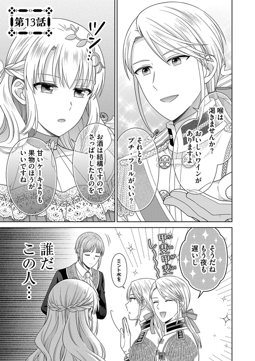 Royal Wedding wa Okotowari! ~Tensei Reijou wa Reiketsu Ouji to no Kekkon wo Kaihi Shitai~ Chapter 13 1ページ