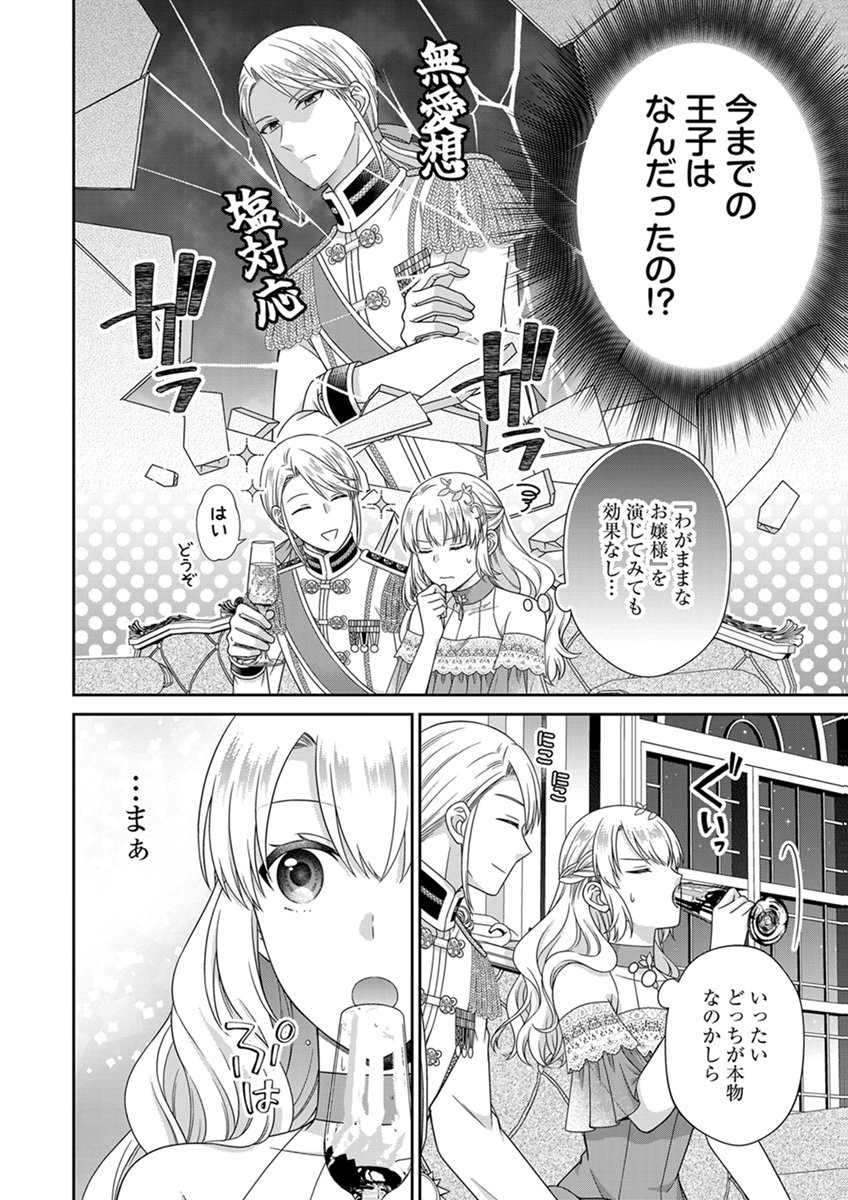 Royal Wedding wa Okotowari! ~Tensei Reijou wa Reiketsu Ouji to no Kekkon wo Kaihi Shitai~ Chapter 13 2ページ