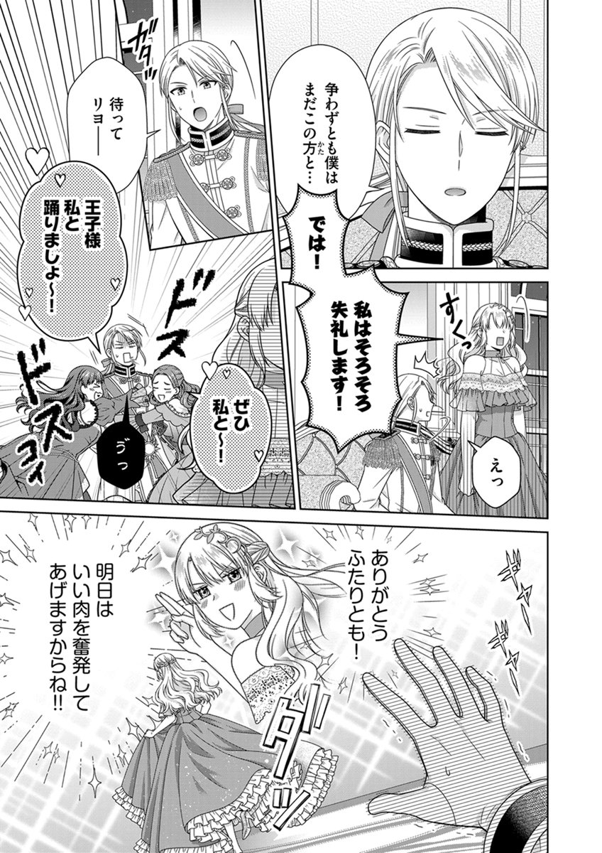 Royal Wedding wa Okotowari! ~Tensei Reijou wa Reiketsu Ouji to no Kekkon wo Kaihi Shitai~ Chapter 13 11ページ