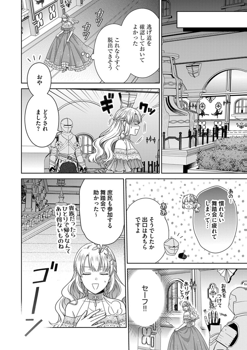 Royal Wedding wa Okotowari! ~Tensei Reijou wa Reiketsu Ouji to no Kekkon wo Kaihi Shitai~ Chapter 13 12ページ
