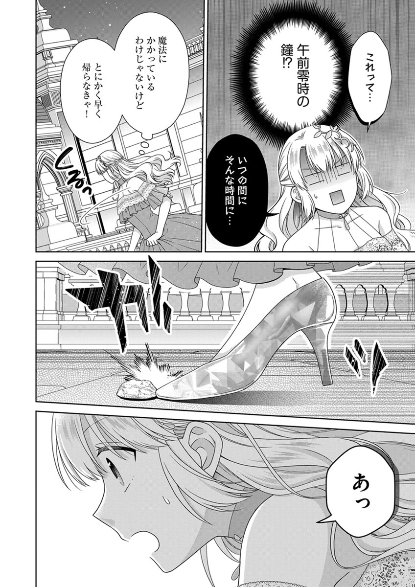 Royal Wedding wa Okotowari! ~Tensei Reijou wa Reiketsu Ouji to no Kekkon wo Kaihi Shitai~ Chapter 13 14ページ