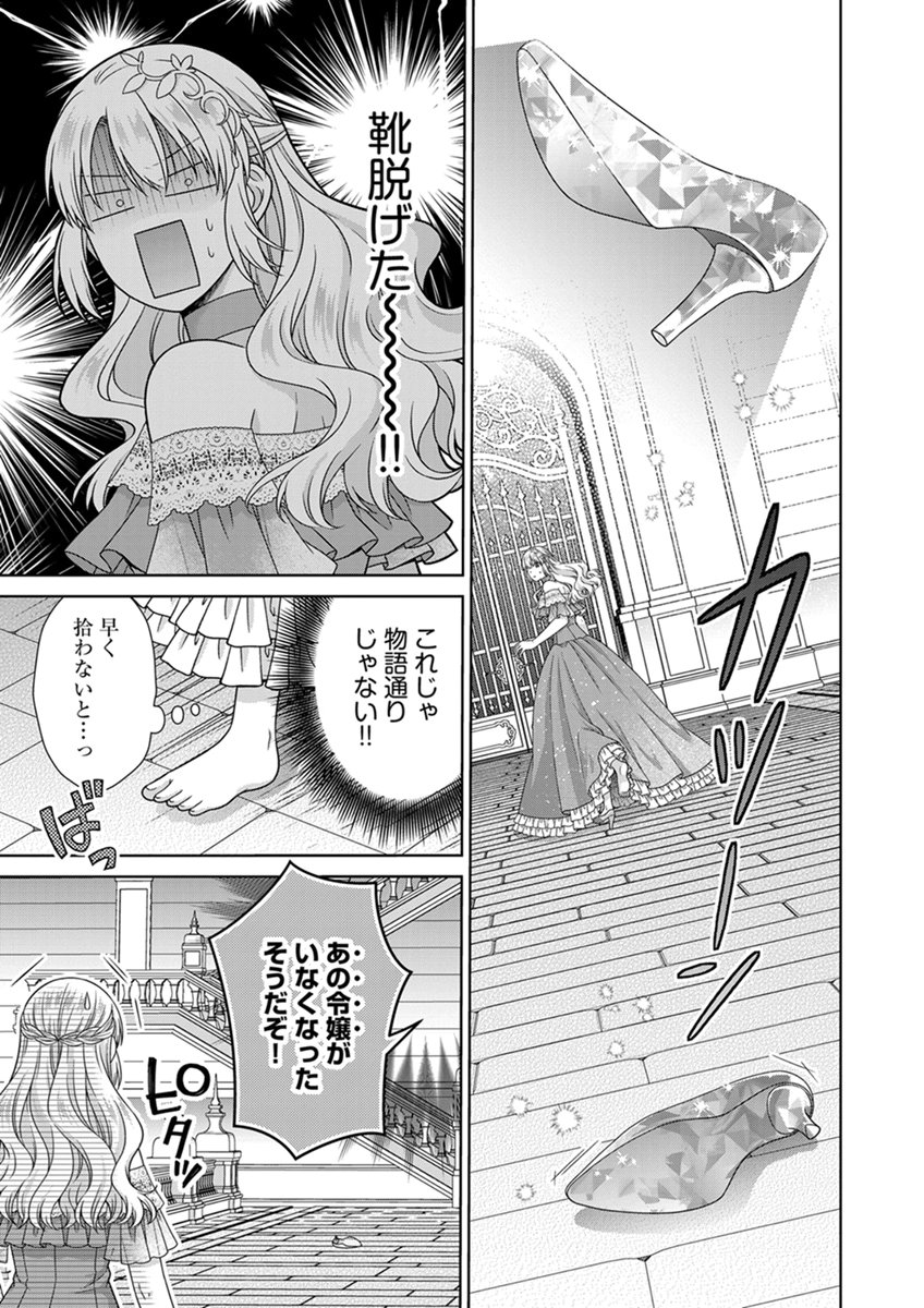 Royal Wedding wa Okotowari! ~Tensei Reijou wa Reiketsu Ouji to no Kekkon wo Kaihi Shitai~ Chapter 13 15ページ