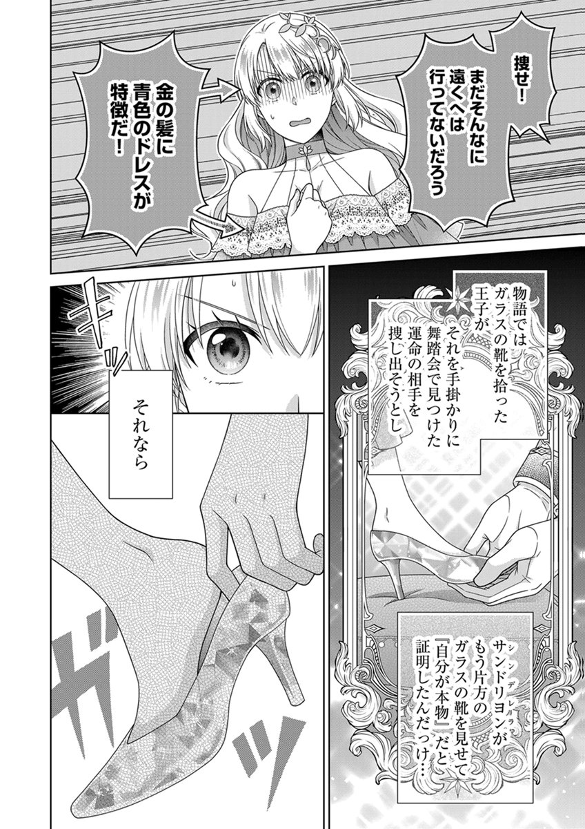 Royal Wedding wa Okotowari! ~Tensei Reijou wa Reiketsu Ouji to no Kekkon wo Kaihi Shitai~ Chapter 13 16ページ