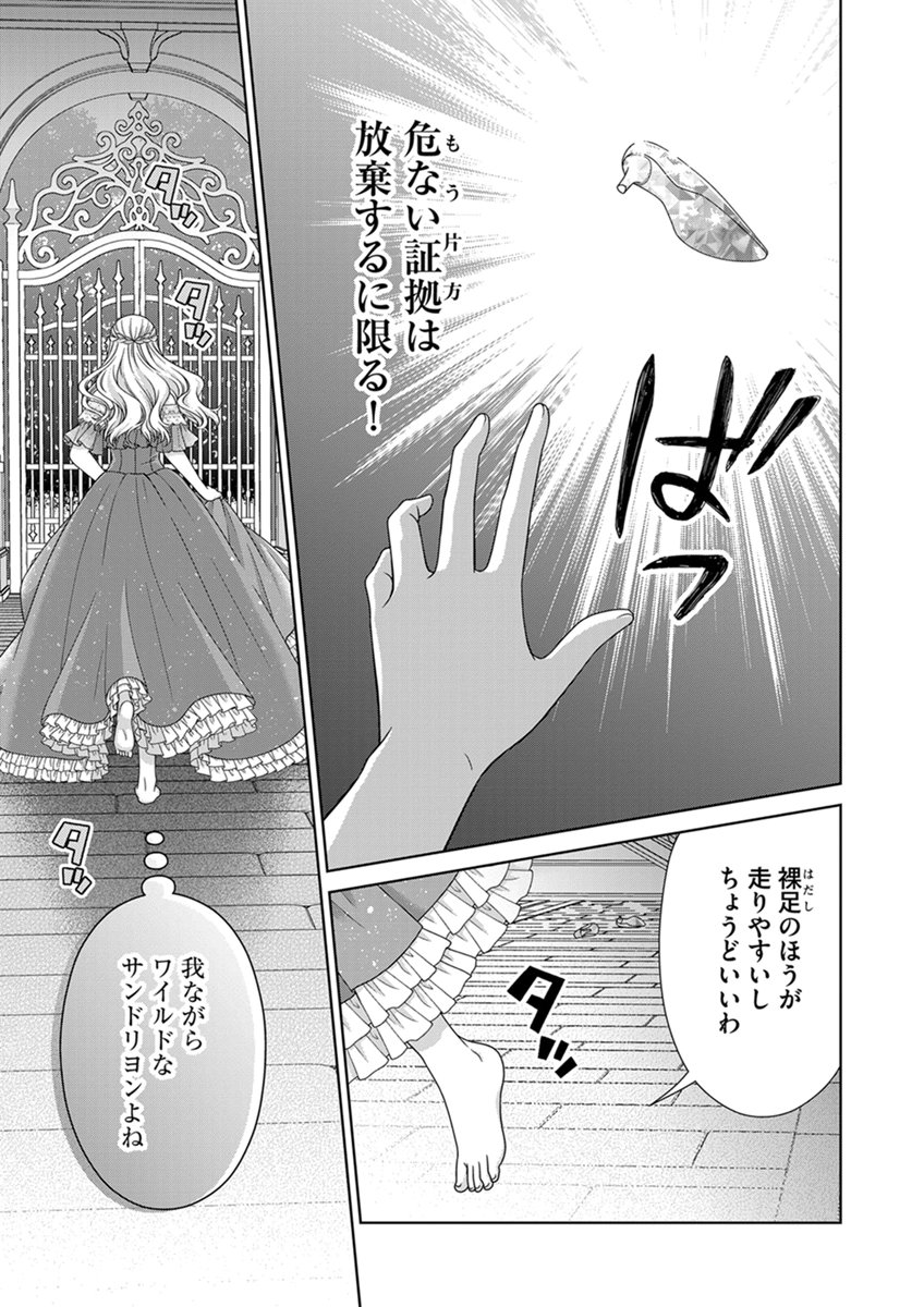 Royal Wedding wa Okotowari! ~Tensei Reijou wa Reiketsu Ouji to no Kekkon wo Kaihi Shitai~ Chapter 13 17ページ
