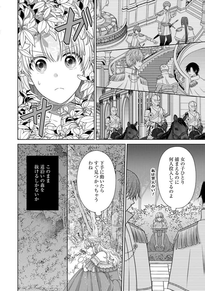 Royal Wedding wa Okotowari! ~Tensei Reijou wa Reiketsu Ouji to no Kekkon wo Kaihi Shitai~ Chapter 13 18ページ