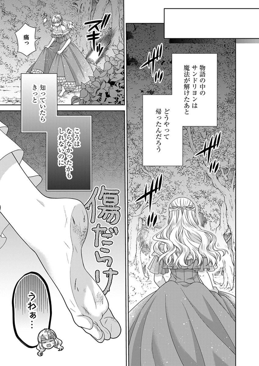 Royal Wedding wa Okotowari! ~Tensei Reijou wa Reiketsu Ouji to no Kekkon wo Kaihi Shitai~ Chapter 13 19ページ