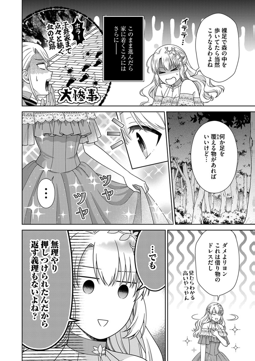 Royal Wedding wa Okotowari! ~Tensei Reijou wa Reiketsu Ouji to no Kekkon wo Kaihi Shitai~ Chapter 13 20ページ
