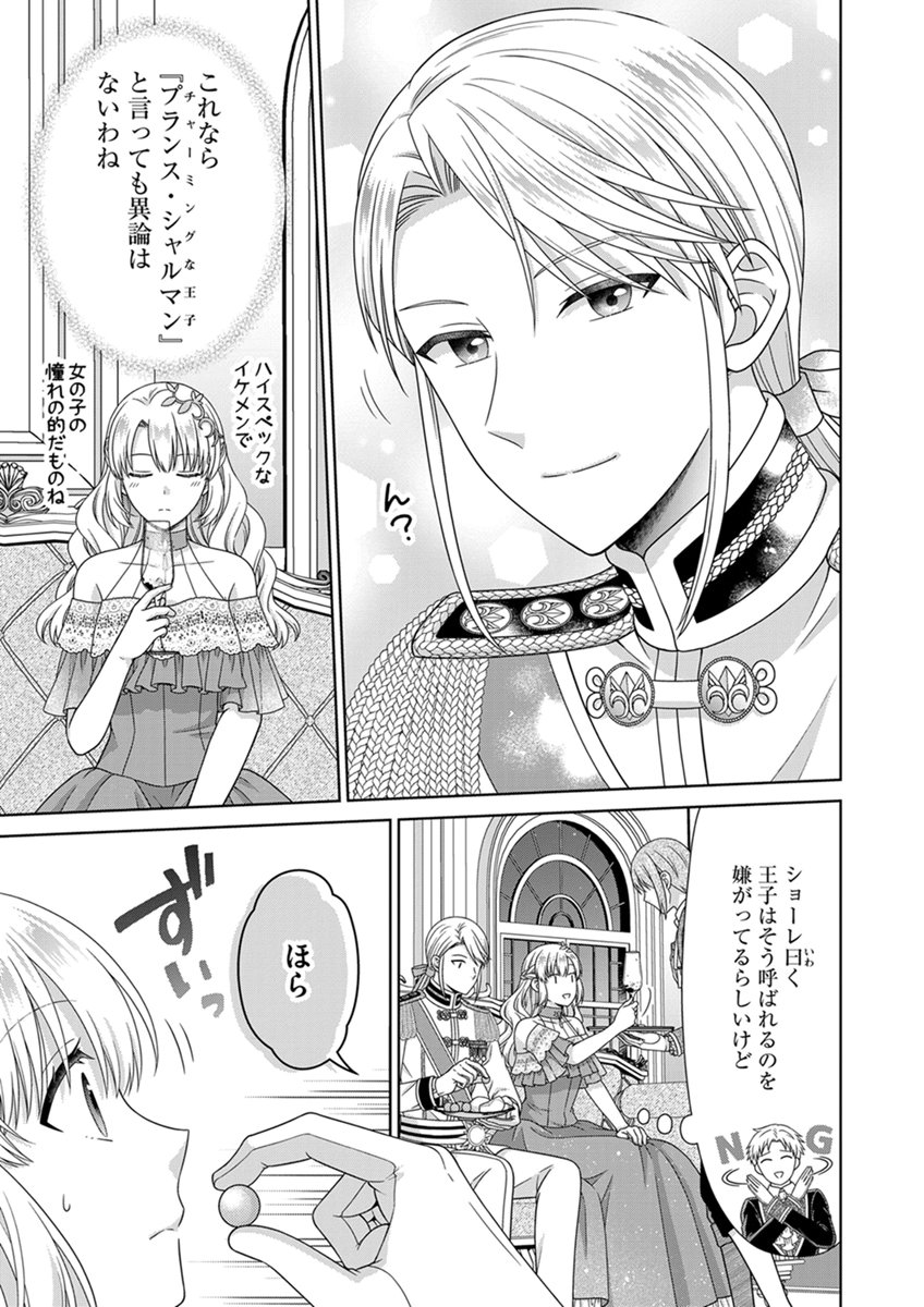 Royal Wedding wa Okotowari! ~Tensei Reijou wa Reiketsu Ouji to no Kekkon wo Kaihi Shitai~ Chapter 13 3ページ