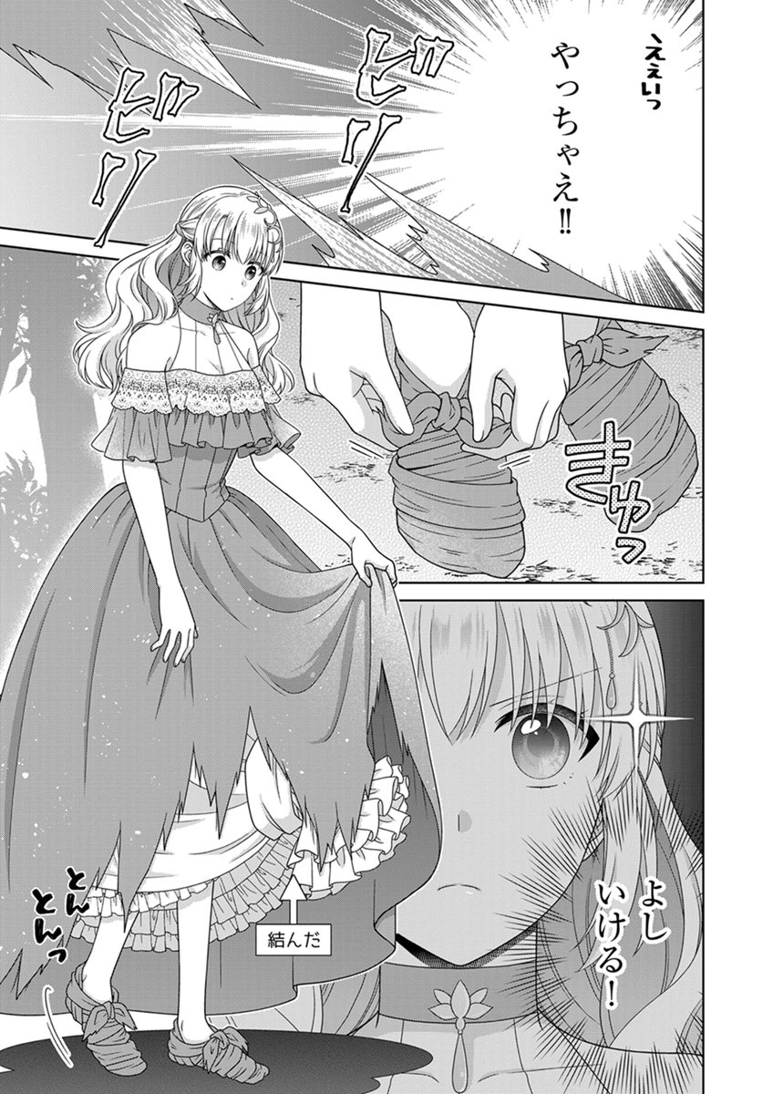 Royal Wedding wa Okotowari! ~Tensei Reijou wa Reiketsu Ouji to no Kekkon wo Kaihi Shitai~ Chapter 13 21ページ