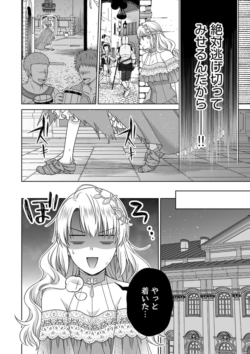 Royal Wedding wa Okotowari! ~Tensei Reijou wa Reiketsu Ouji to no Kekkon wo Kaihi Shitai~ Chapter 13 22ページ