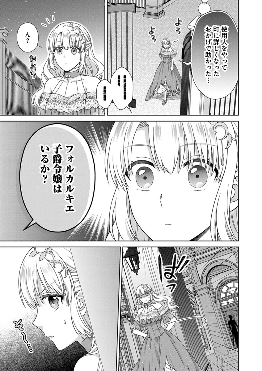 Royal Wedding wa Okotowari! ~Tensei Reijou wa Reiketsu Ouji to no Kekkon wo Kaihi Shitai~ Chapter 13 23ページ