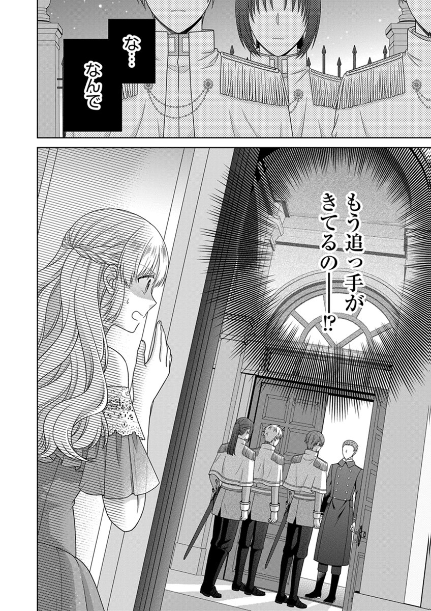 Royal Wedding wa Okotowari! ~Tensei Reijou wa Reiketsu Ouji to no Kekkon wo Kaihi Shitai~ Chapter 13 24ページ