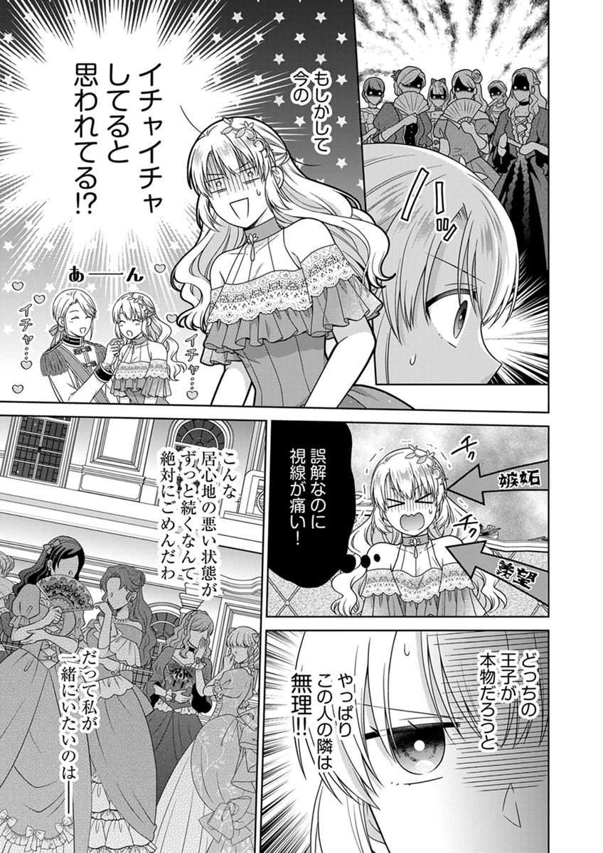 Royal Wedding wa Okotowari! ~Tensei Reijou wa Reiketsu Ouji to no Kekkon wo Kaihi Shitai~ Chapter 13 5ページ