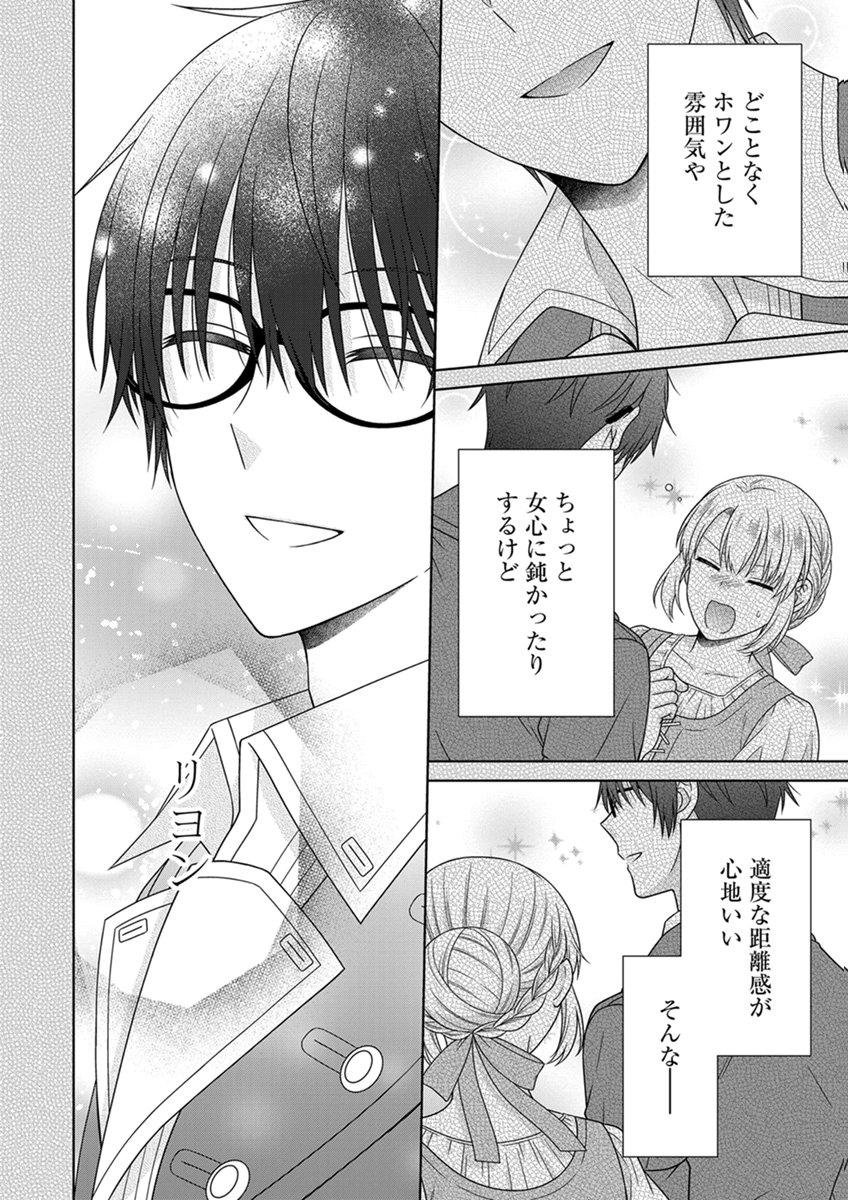 Royal Wedding wa Okotowari! ~Tensei Reijou wa Reiketsu Ouji to no Kekkon wo Kaihi Shitai~ Chapter 13 6ページ