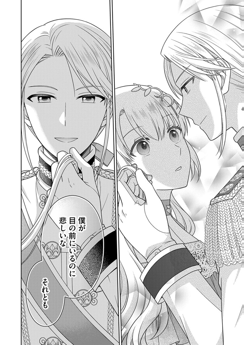 Royal Wedding wa Okotowari! ~Tensei Reijou wa Reiketsu Ouji to no Kekkon wo Kaihi Shitai~ Chapter 13 8ページ