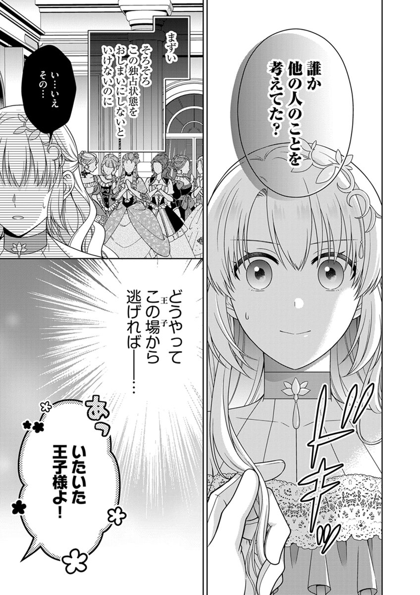 Royal Wedding wa Okotowari! ~Tensei Reijou wa Reiketsu Ouji to no Kekkon wo Kaihi Shitai~ Chapter 13 9ページ