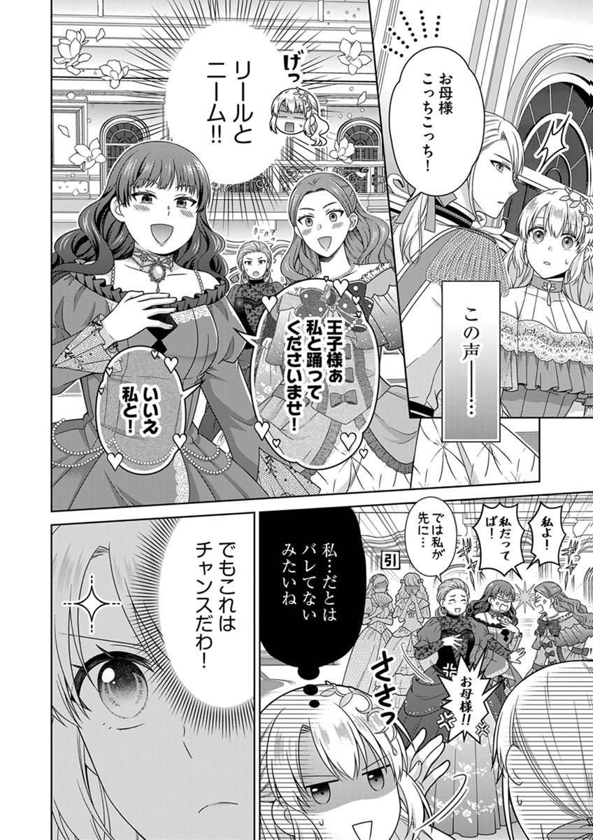 Royal Wedding wa Okotowari! ~Tensei Reijou wa Reiketsu Ouji to no Kekkon wo Kaihi Shitai~ Chapter 13 10ページ