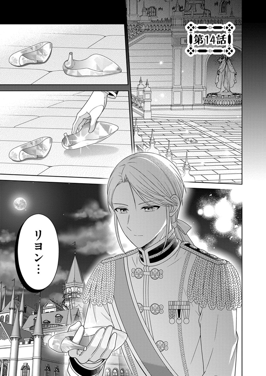 Royal Wedding wa Okotowari! ~Tensei Reijou wa Reiketsu Ouji to no Kekkon wo Kaihi Shitai~ Chapter 14 1ページ