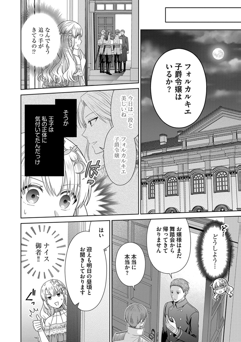 Royal Wedding wa Okotowari! ~Tensei Reijou wa Reiketsu Ouji to no Kekkon wo Kaihi Shitai~ Chapter 14 2ページ