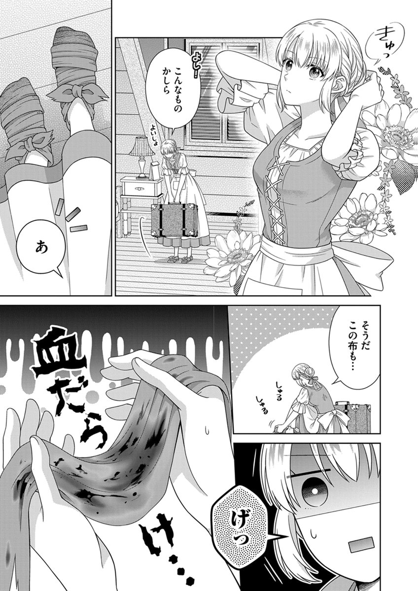 Royal Wedding wa Okotowari! ~Tensei Reijou wa Reiketsu Ouji to no Kekkon wo Kaihi Shitai~ Chapter 14 11ページ