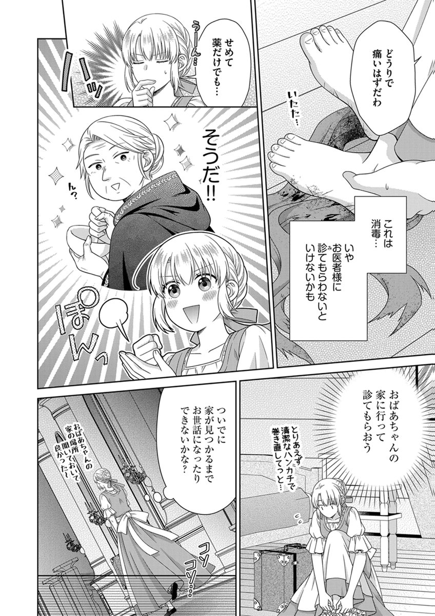 Royal Wedding wa Okotowari! ~Tensei Reijou wa Reiketsu Ouji to no Kekkon wo Kaihi Shitai~ Chapter 14 12ページ