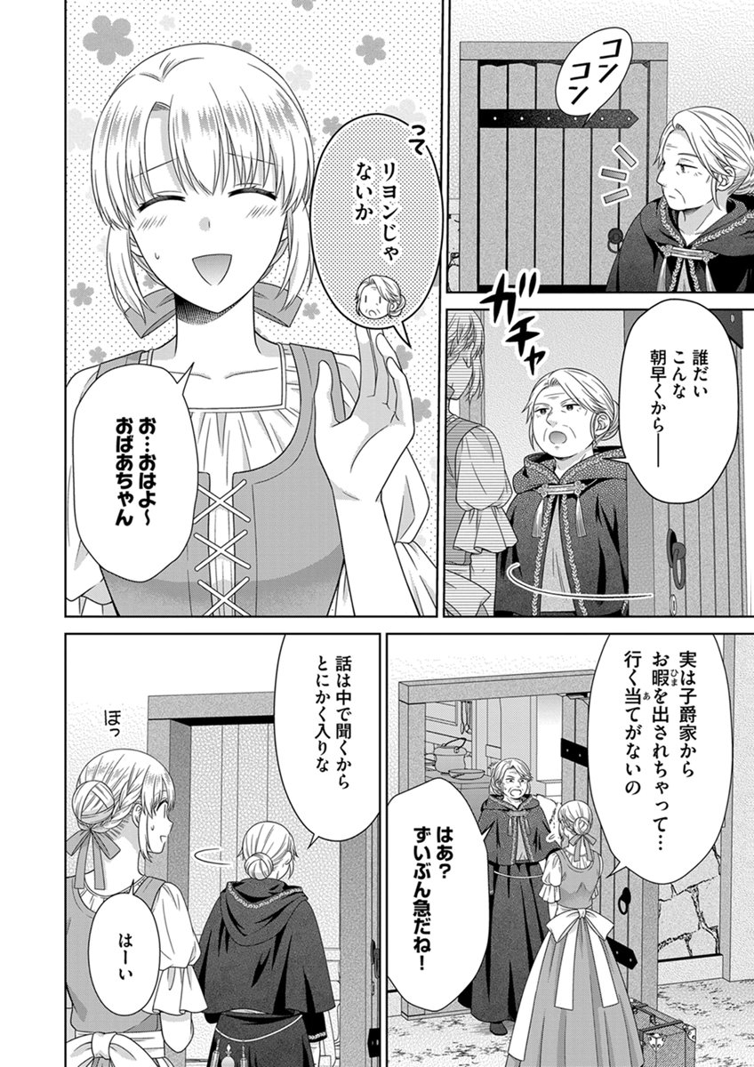 Royal Wedding wa Okotowari! ~Tensei Reijou wa Reiketsu Ouji to no Kekkon wo Kaihi Shitai~ Chapter 14 14ページ