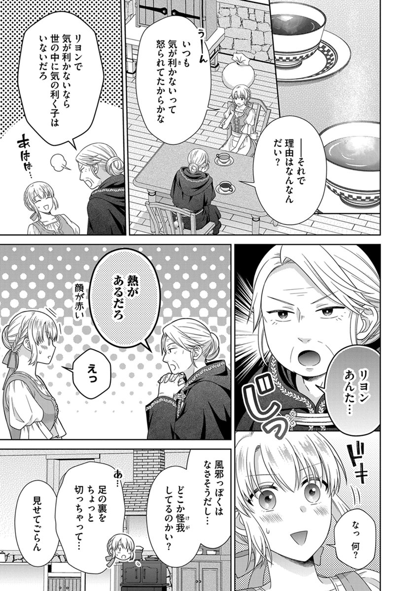 Royal Wedding wa Okotowari! ~Tensei Reijou wa Reiketsu Ouji to no Kekkon wo Kaihi Shitai~ Chapter 14 15ページ
