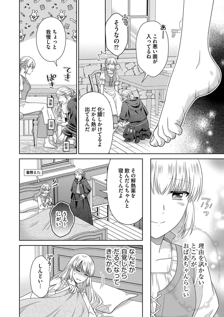 Royal Wedding wa Okotowari! ~Tensei Reijou wa Reiketsu Ouji to no Kekkon wo Kaihi Shitai~ Chapter 14 16ページ