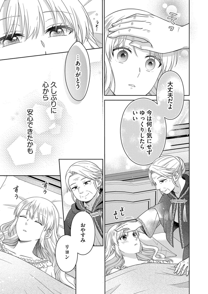 Royal Wedding wa Okotowari! ~Tensei Reijou wa Reiketsu Ouji to no Kekkon wo Kaihi Shitai~ Chapter 14 17ページ