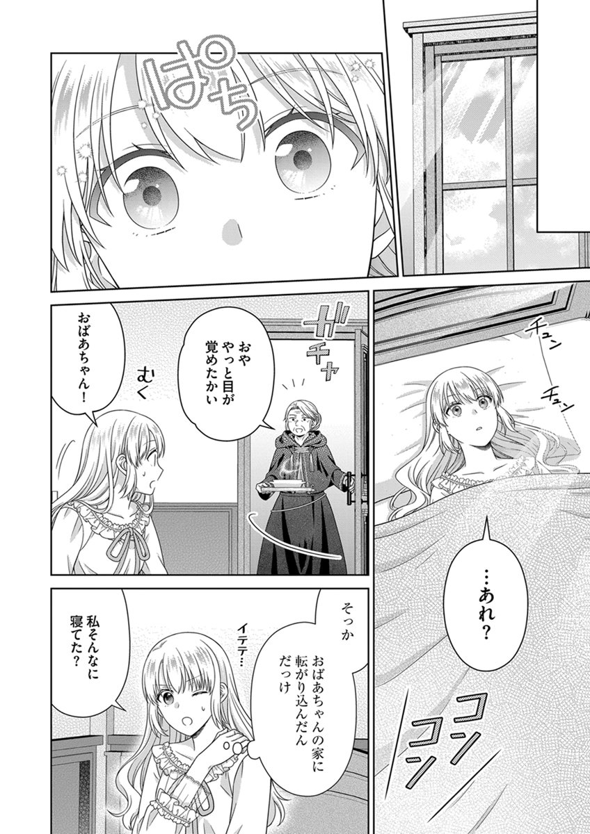 Royal Wedding wa Okotowari! ~Tensei Reijou wa Reiketsu Ouji to no Kekkon wo Kaihi Shitai~ Chapter 14 18ページ