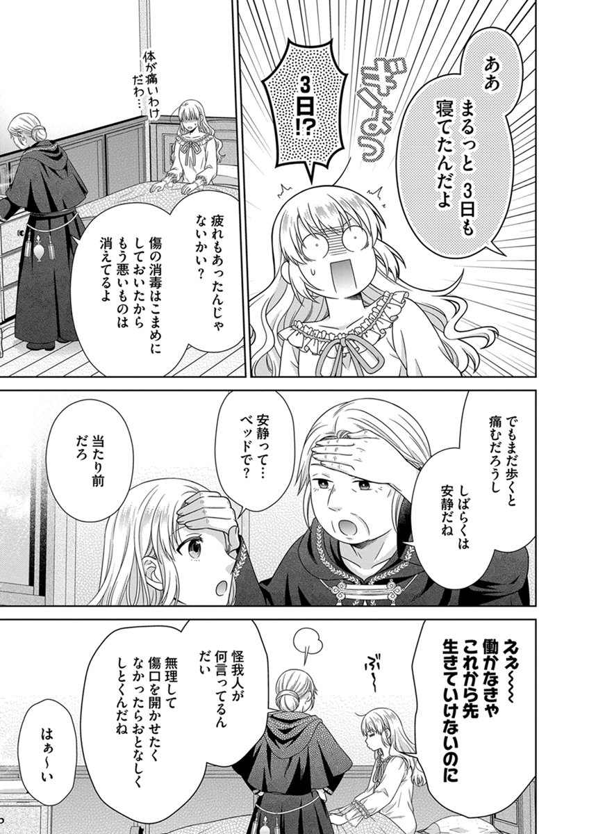 Royal Wedding wa Okotowari! ~Tensei Reijou wa Reiketsu Ouji to no Kekkon wo Kaihi Shitai~ Chapter 14 19ページ