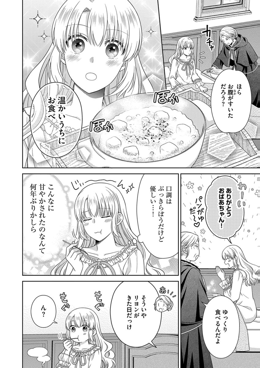 Royal Wedding wa Okotowari! ~Tensei Reijou wa Reiketsu Ouji to no Kekkon wo Kaihi Shitai~ Chapter 14 20ページ