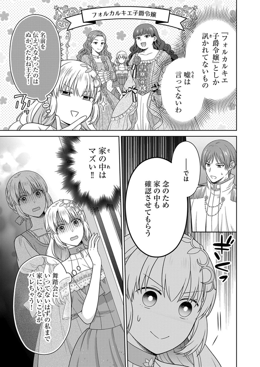 Royal Wedding wa Okotowari! ~Tensei Reijou wa Reiketsu Ouji to no Kekkon wo Kaihi Shitai~ Chapter 14 3ページ