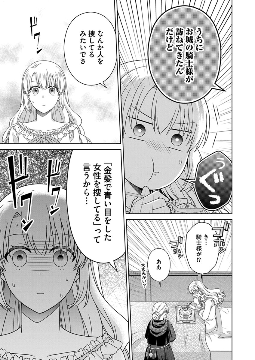 Royal Wedding wa Okotowari! ~Tensei Reijou wa Reiketsu Ouji to no Kekkon wo Kaihi Shitai~ Chapter 14 21ページ