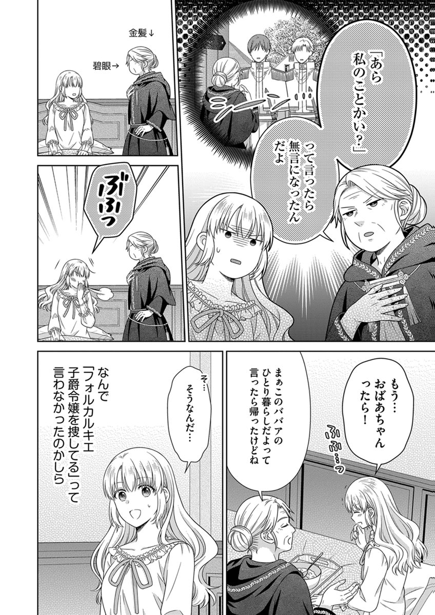 Royal Wedding wa Okotowari! ~Tensei Reijou wa Reiketsu Ouji to no Kekkon wo Kaihi Shitai~ Chapter 14 22ページ