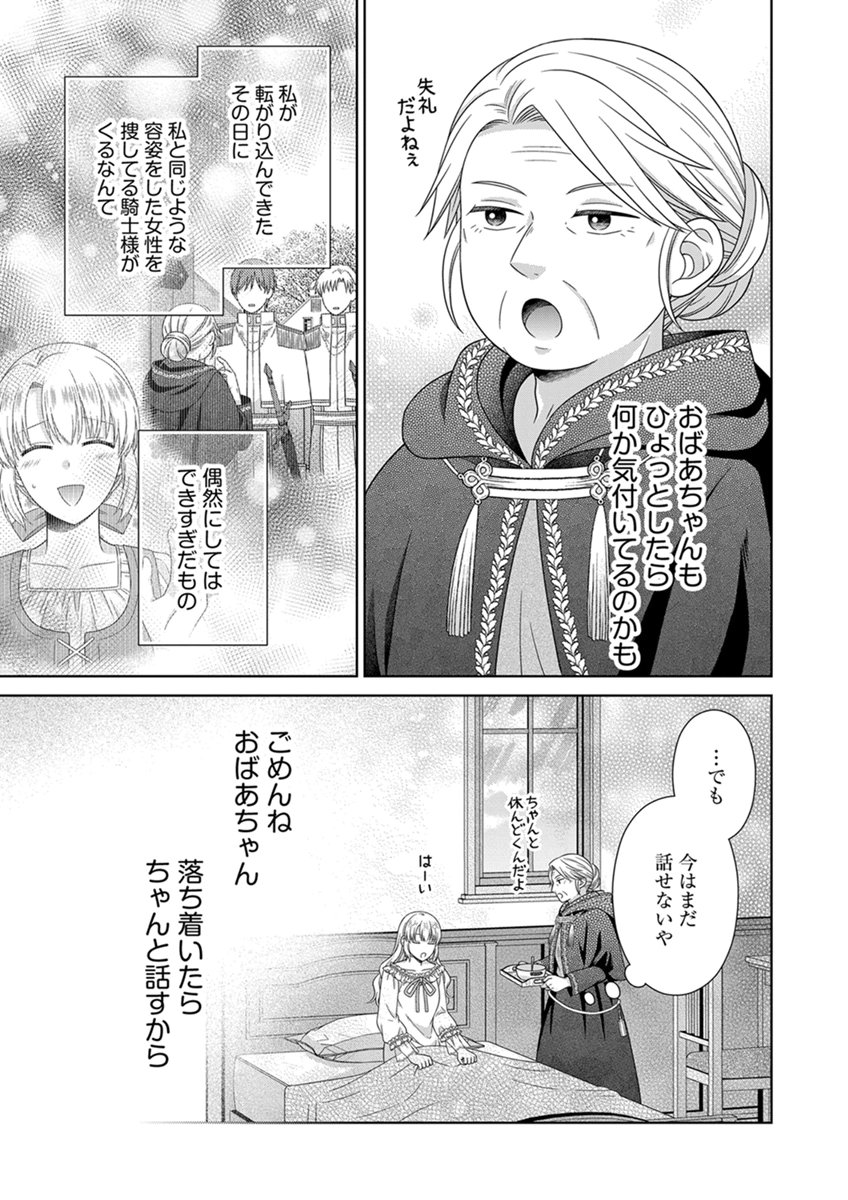Royal Wedding wa Okotowari! ~Tensei Reijou wa Reiketsu Ouji to no Kekkon wo Kaihi Shitai~ Chapter 14 23ページ