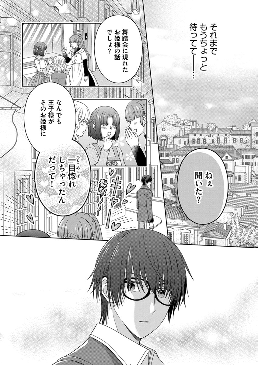 Royal Wedding wa Okotowari! ~Tensei Reijou wa Reiketsu Ouji to no Kekkon wo Kaihi Shitai~ Chapter 14 24ページ