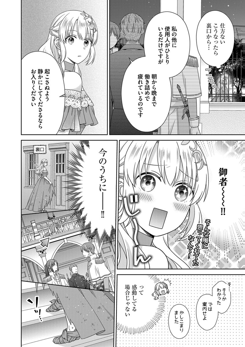 Royal Wedding wa Okotowari! ~Tensei Reijou wa Reiketsu Ouji to no Kekkon wo Kaihi Shitai~ Chapter 14 4ページ
