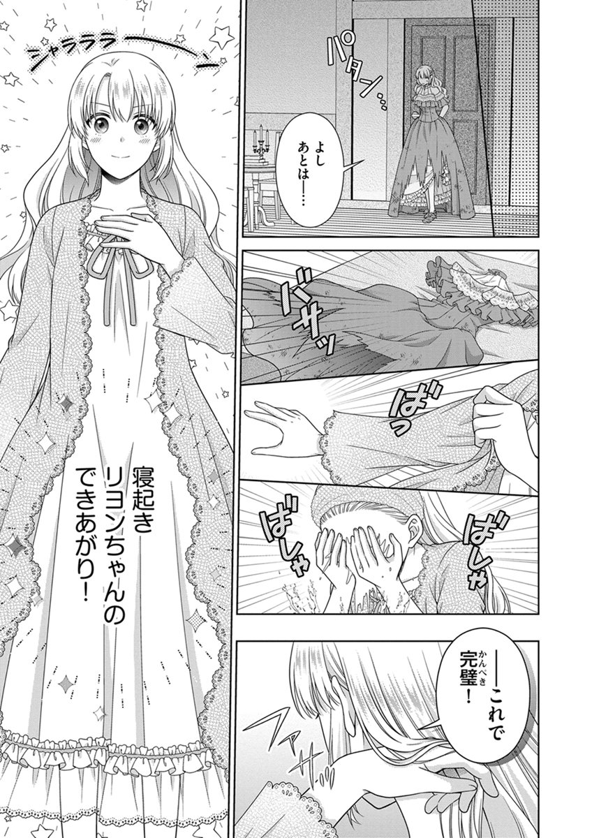 Royal Wedding wa Okotowari! ~Tensei Reijou wa Reiketsu Ouji to no Kekkon wo Kaihi Shitai~ Chapter 14 5ページ